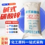 活化填充工业碱式碳酸锌