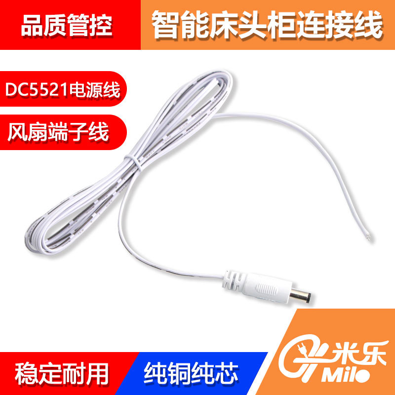 DC头公头低压灯具电源连接线智能床头柜连接线保险柜DC5521电源线