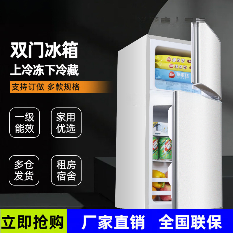 双开门家用迷你宿舍小冰箱 超划算租房酒店客房用冷冻冷藏箱办公|undefined