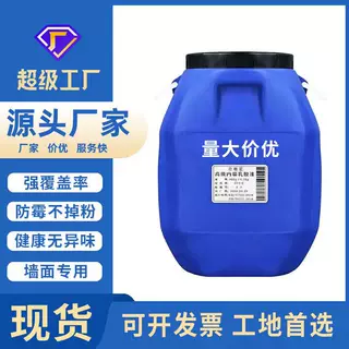 哇噢工地工程室内专用大容量100斤白色净味防霉内墙水性乳胶漆