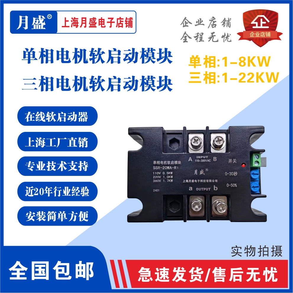 Electric soft starter, module, transformer, A12