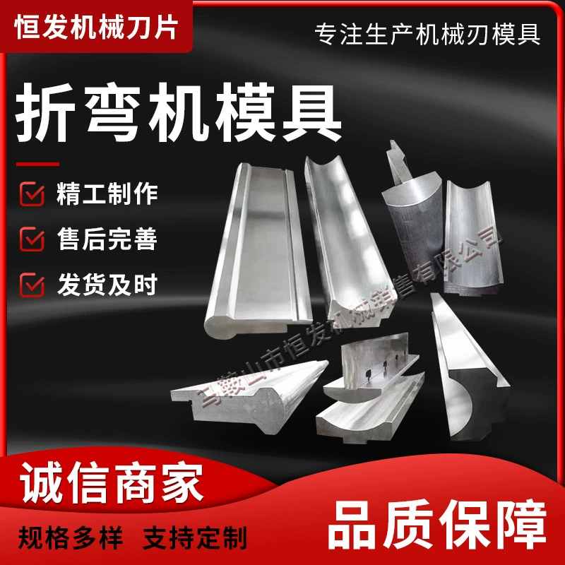 Гибочный станок с ЧПУ Тип шарика отсутствие вдавливания пресс-формы Гибочная машина лезвие гибочная машина Верхняя и нижняя Форма Ножа