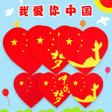 不织布中国心运动会道具国庆节舞蹈演出幼儿园开幕式爱心国旗心形