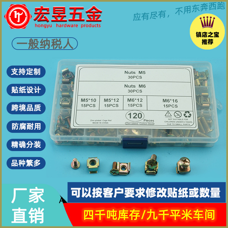 120pcs卡式螺母浮动笼式铁皮螺母配大扁头螺钉机柜螺丝 盒装套装