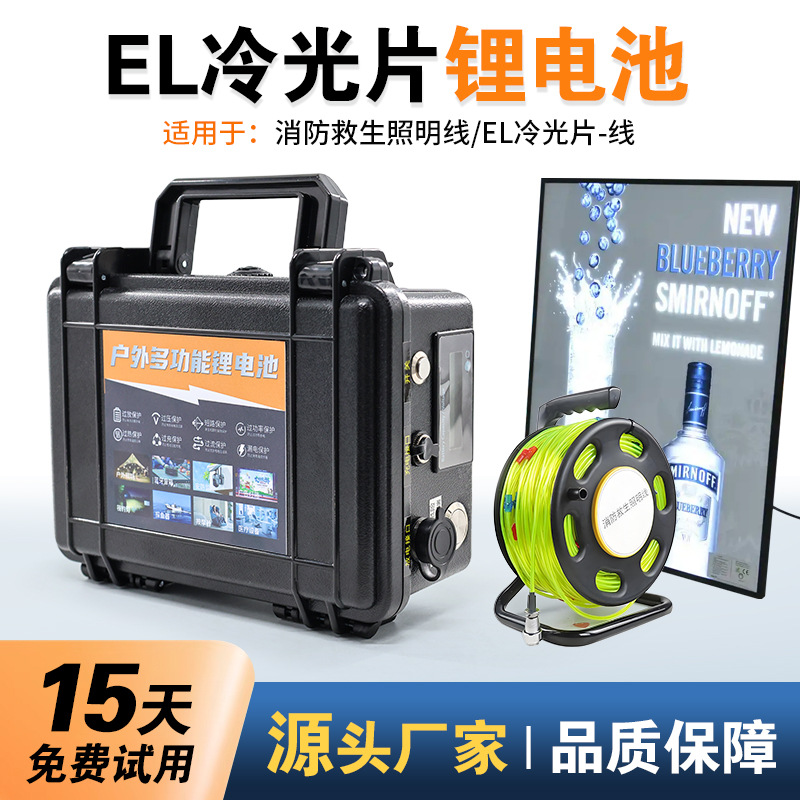 消防救生照明线12V30AH锂电池内置驱动电源适用EL冷光片发光线