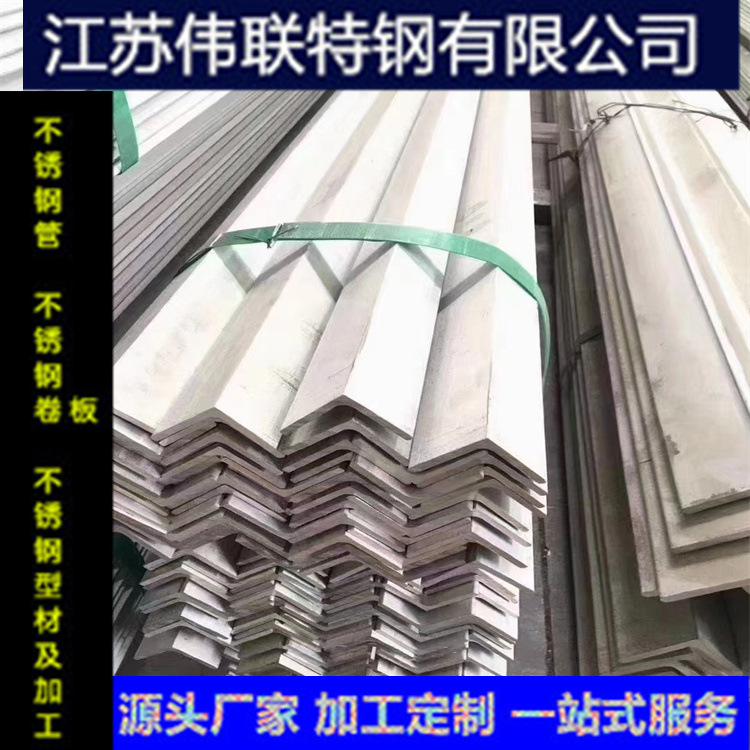 厂家201 304 316L 321不锈钢角钢可生产不锈钢非标角钢不等边角钢