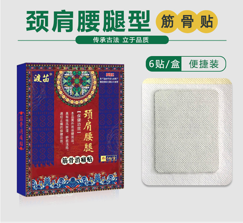 Miao Herbal Lumbar and Cervical Patch Self Heating Body Relief Plaster 6 Patches Per Box key features