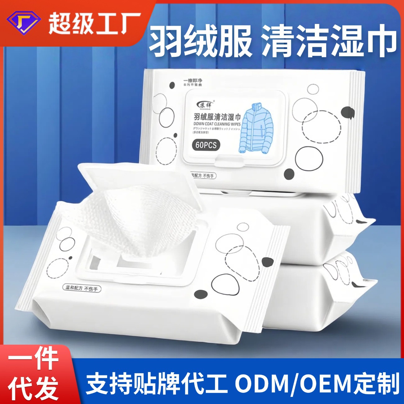 Down Jacket Cleaning Wipes No-Wash Powerful Stain and Oil Stain Removal Dry Cleaning Agent Household Portable Packaging Wet Wipes