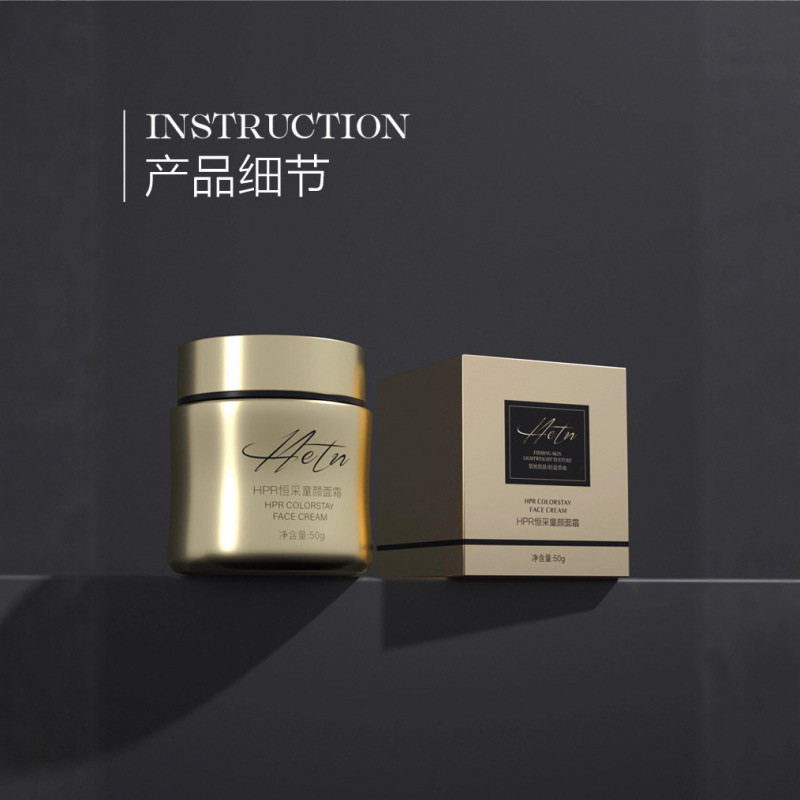 精品国货HETN-HPR恒采童颜面霜视黄醇玻色因淡纹紧肤面霜现货批发
