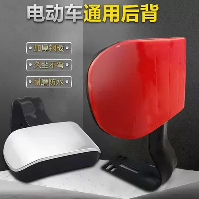 Electric Vehicle Backrest, Electric Electric car rear backrest