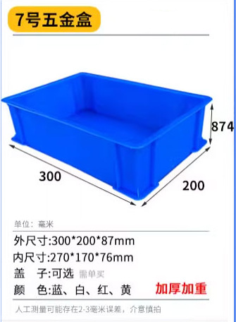 7#하드웨어박스 [300*200*87]