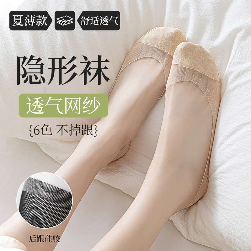 Summer New Breathable Mesh Socks 2026, Solid Color, Easy to Match, Low-Cut Boat Socks, Easy to Match with Loafers, Invisible Socks Wholesale