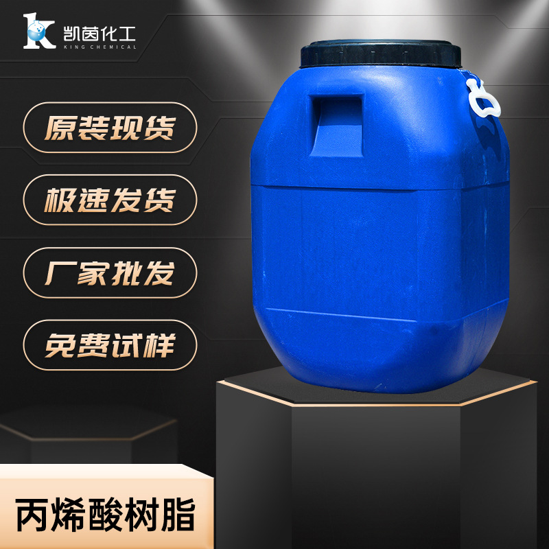 水溶性丙烯酸树脂水性改性高聚酯聚酯树脂耐腐高硬度耐水树脂批发