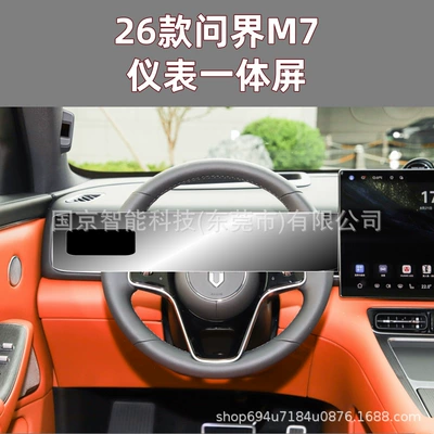 Car interior film Wenjie M7 Navigation Screen Tempered - 26-models-of-wenjie-m7-instrument-integrated-screen-high-definition-tempered-film-with-packaging