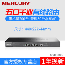MERCURY水星MVR300G 双核多WAN口企业级全千兆高速有线宽带路由器