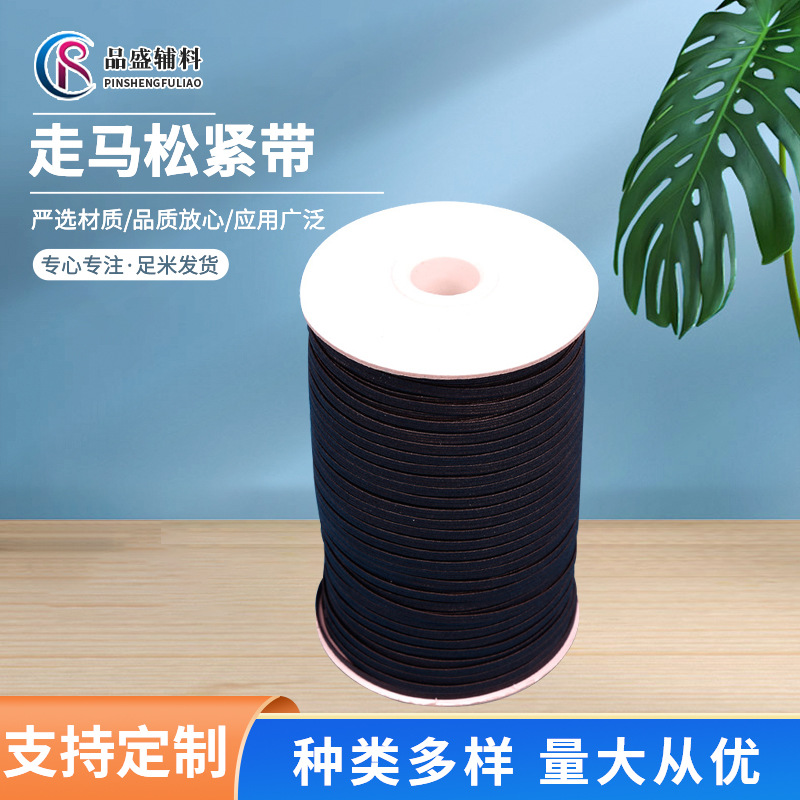 厂家现货3-12MM黑白色扁窄高弹走马松紧带 袖套收口跑马橡筋带