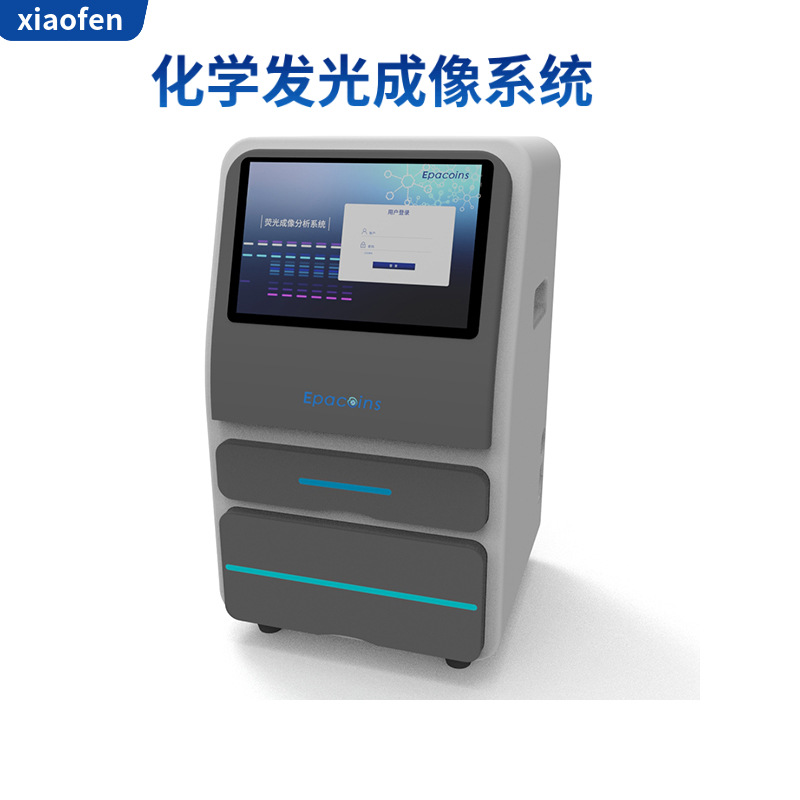 化学发光成像分析系统多功能凝胶荧光化学发光多色荧光成像分析