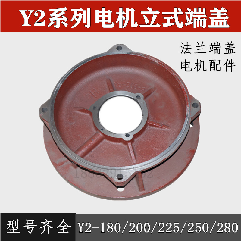 Y2-160-180 200 225 250 280 315电机端盖立盖立式法兰盖电机配件