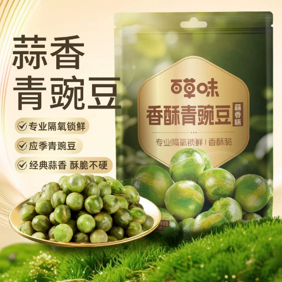 百草味蒜香小豌豆100g坚果炒货干果香酥青豆小零食特产批发