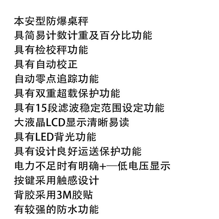 防爆电子秤