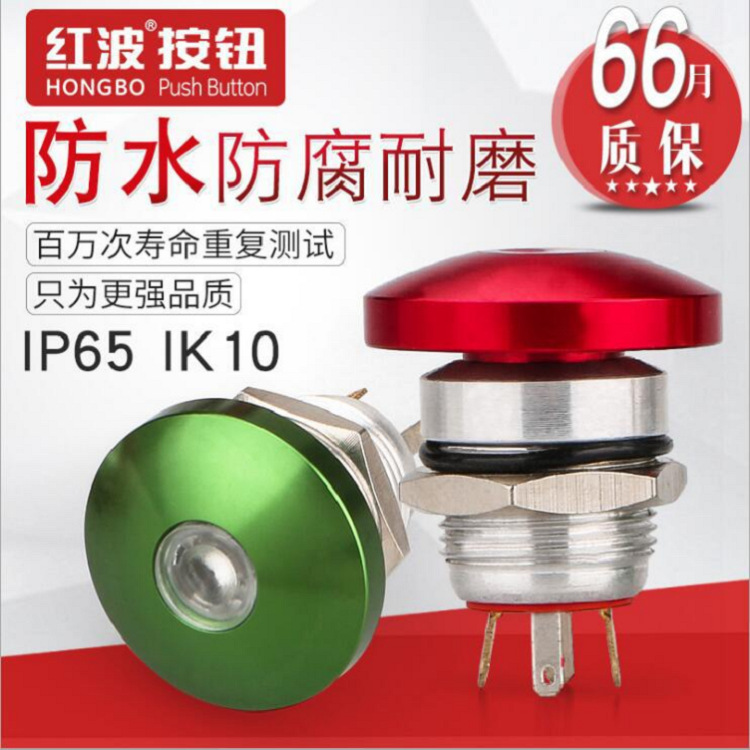 新款16mm单点带灯蘑菇钮大头按键触面红绿常开1NO焊接4脚锌铝合金