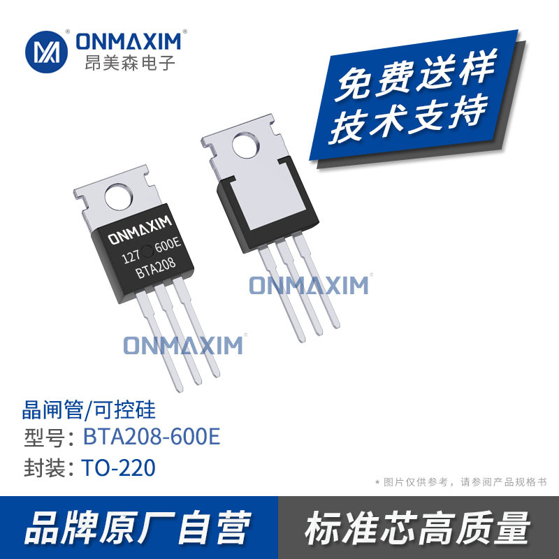 厂家直供 可控硅 BTA208-600E TO-220 8A 600V 足电流 晶闸管