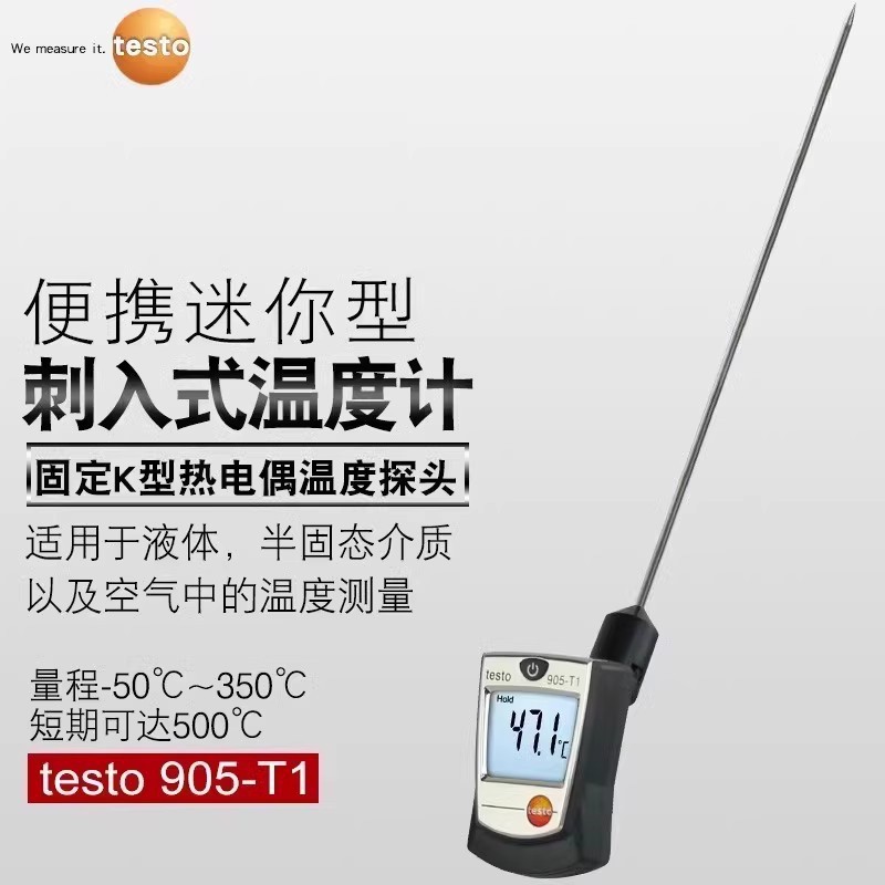 德图testo905-T1/T2插入式温度计高精度接触式工业电子测温长探针