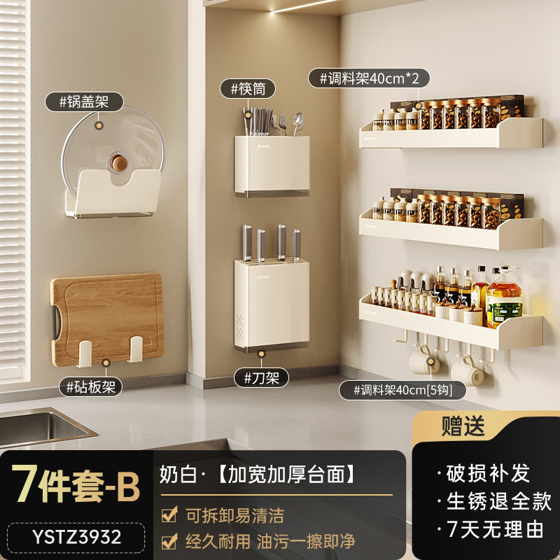 クリーム風厨房多機能棚壁掛け式穴なし調味料家庭用品大全刀棚収納棚|undefined