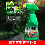 加工定制汽车杀菌厨卫空气清新剂车内除臭喷雾异味去除家用除臭剂