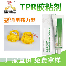 强力PU玩具粘接胶TPR粘皮革胶粘剂搪胶塑料ABS亚克力PVC复合胶水
