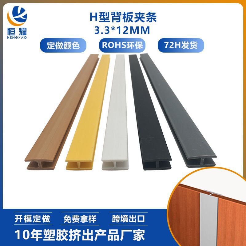 3mm I-Shaped Pvc Hard H-Type Backboard Strip Cabinet Sealing Strip Plastic H-Type Clip Strip Wholesale Factory