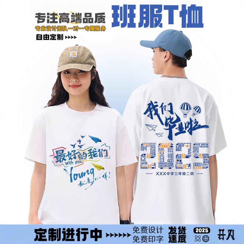 Customized Class Uniform T-Shirts with Logo, Pure Cotton, for Graduation Photos, Parties, Sports Events, Junior High and High School Commemorative Shirts, College Short-Sleeve Shirts