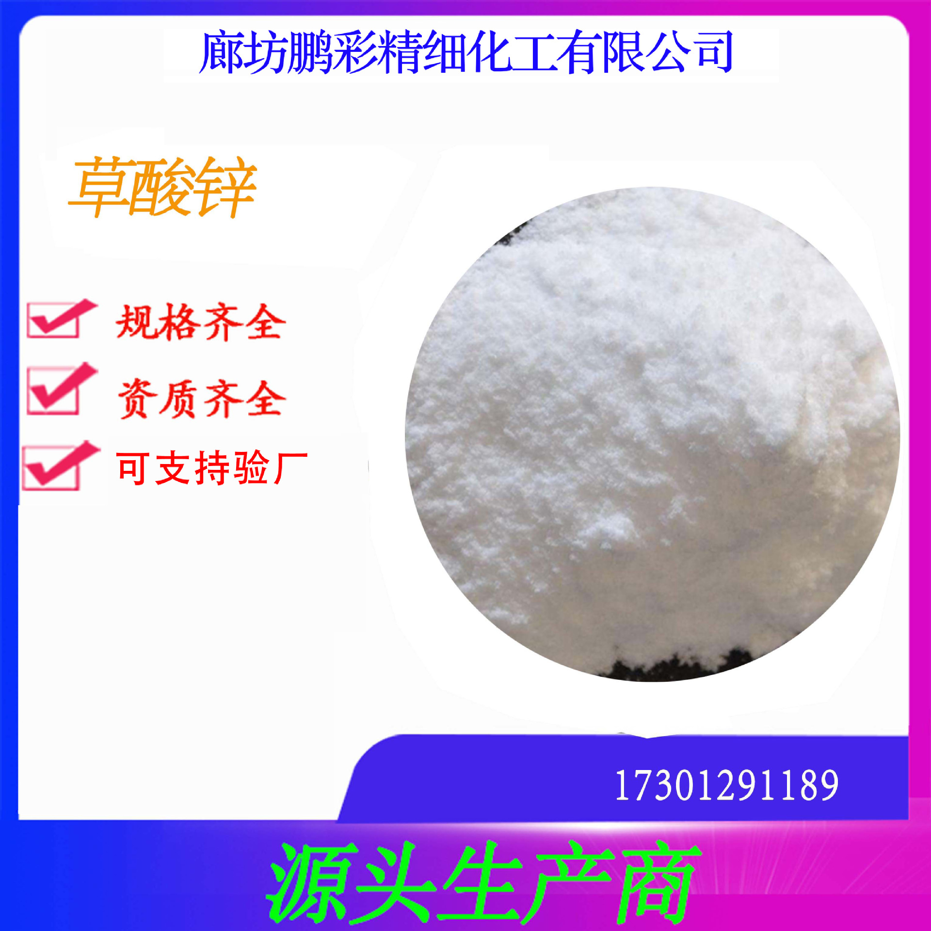 草酸锌 鹏彩乾耀现货生产高纯度试剂级二水草酸锌 分析纯草酸锌