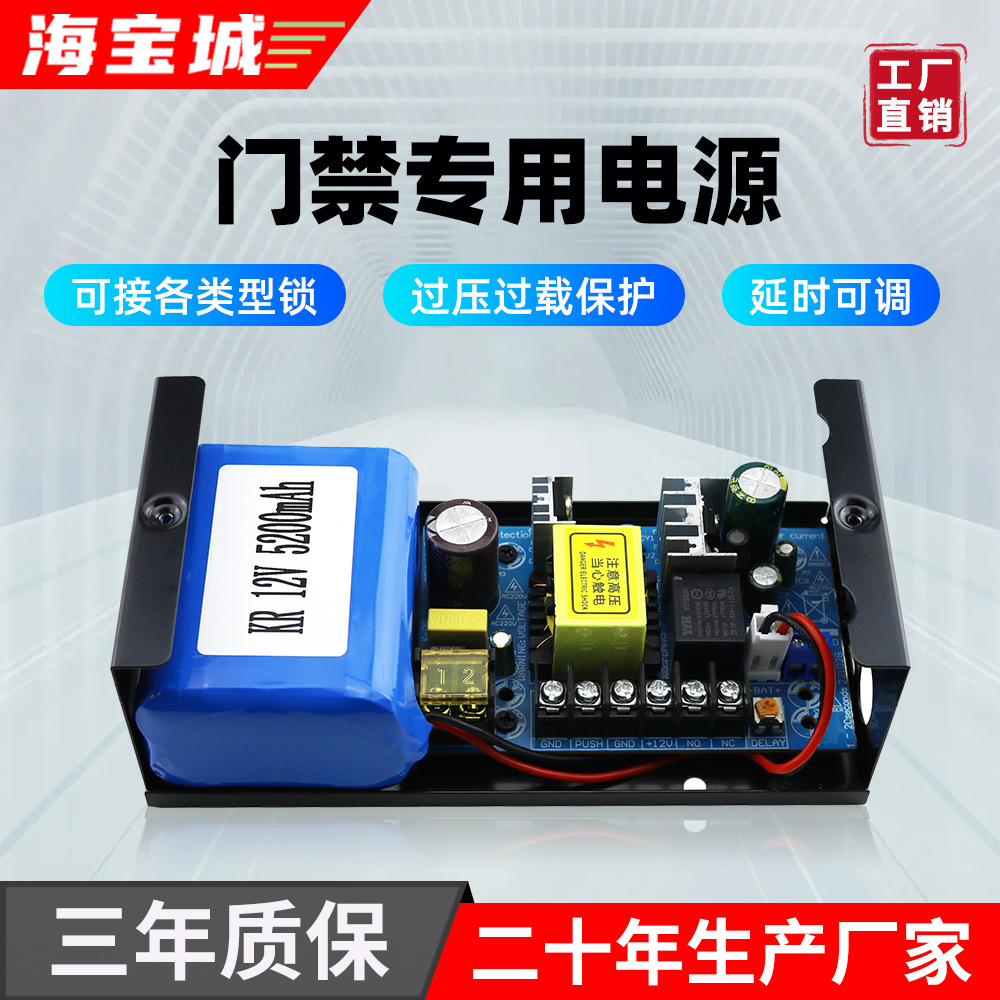 海宝城门禁电源12V 3A/5A/6A迷你门控电源供电箱铁壳门禁电源