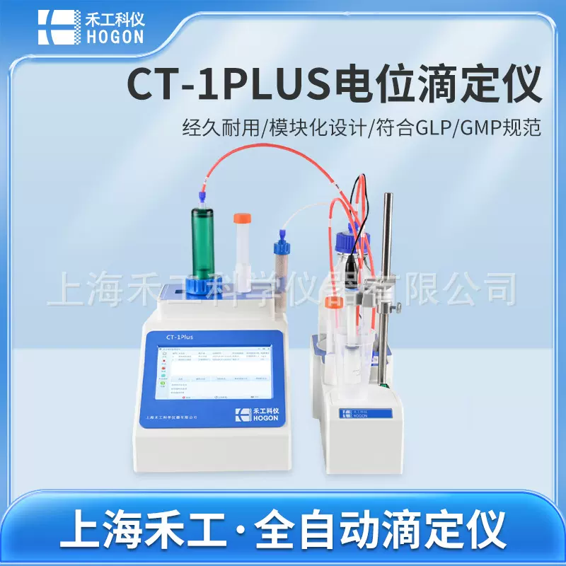 测煤油汽油染料中硫醇硫含量自动电位滴定仪CT-1Plus