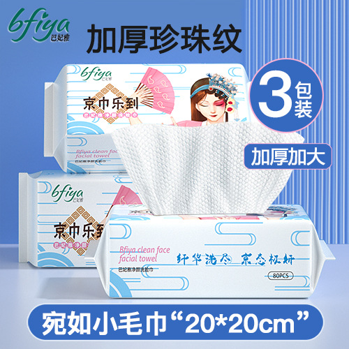 一次性洗脸巾厂家直销美容院卸妆棉棉柔巾孕婴可用抽式擦脸巾洁面|ms