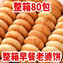 老婆饼整箱正宗健康零食香甜糕点小吃休闲食品夜宵充饥咸味湖北无