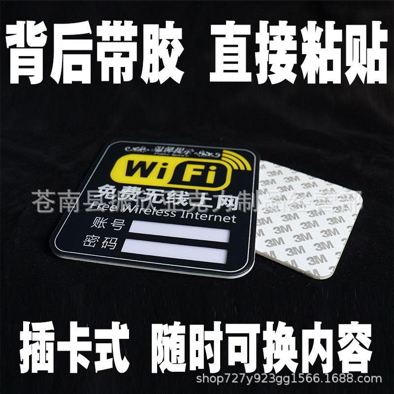 亚克力免费wifi标识牌插卡式无线网络覆盖网络密码牌墙贴标志牌贴