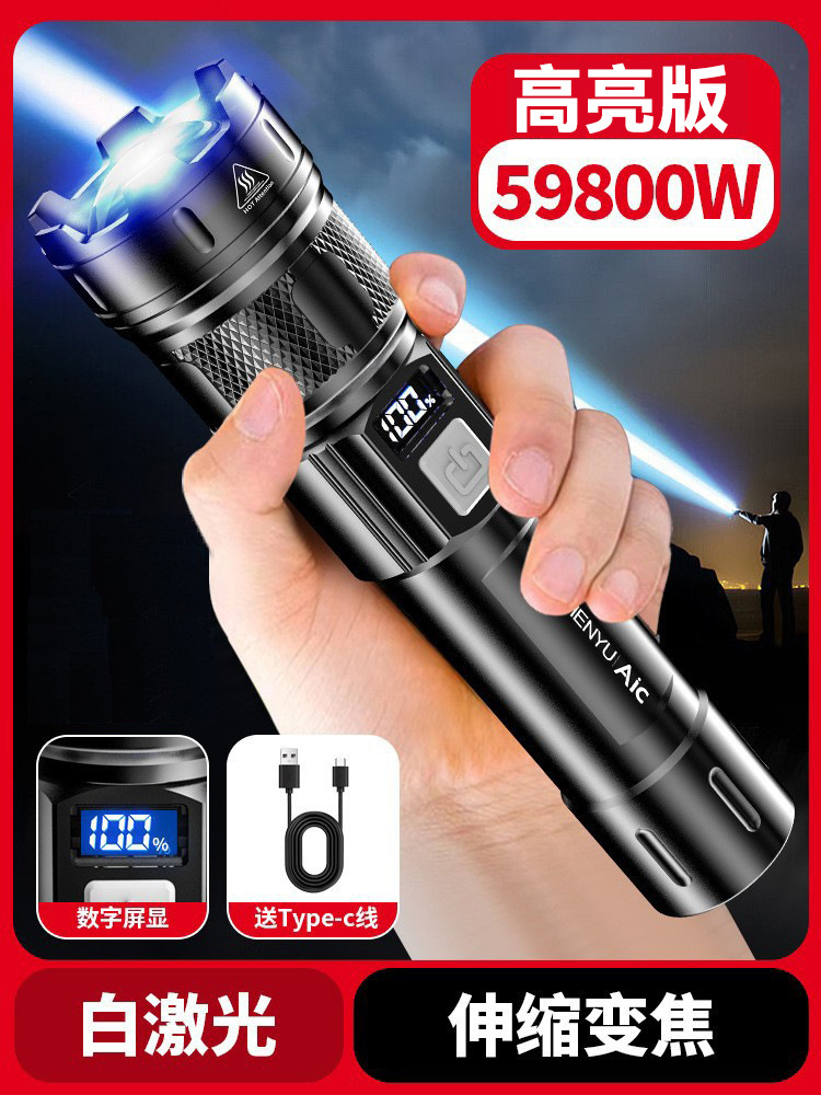 59800W 고휘도 백색 레이저, 신축 줌, LCD 디지털 디스플레이, TYPE-C 고속 충전