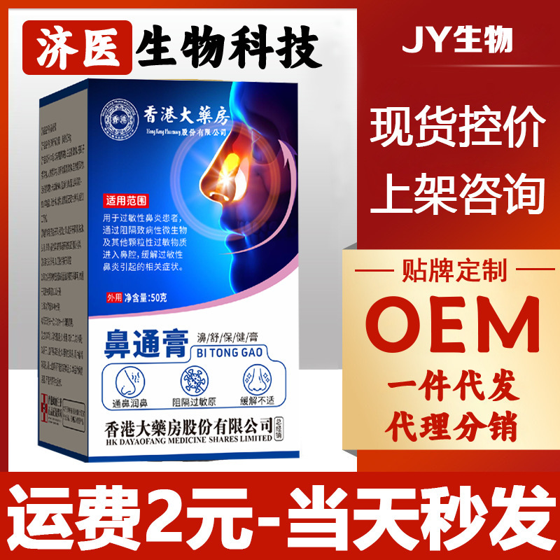 香港大药房鼻通膏鼻窦通鼻膏过敏性鼻塞顽固鼻甲肥大神器|undefined