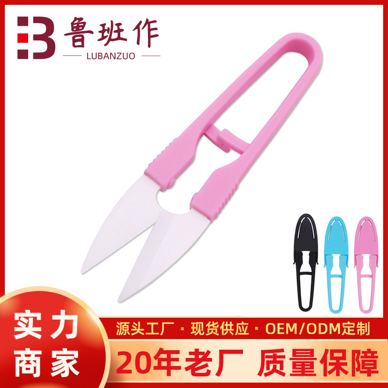 家用裁缝剪刀陶瓷U形纱剪彩色小纱剪十字绣剪刀带盖陶瓷防锈纱剪