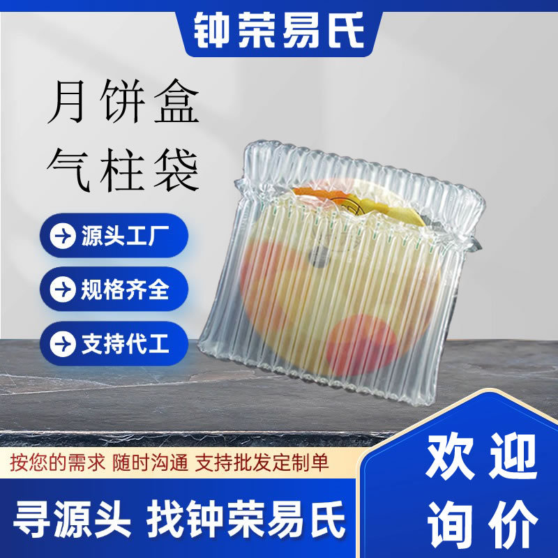 贵州月饼礼盒气柱袋包装化妆品白酒礼盒打包减震缓冲袋充气柱袋