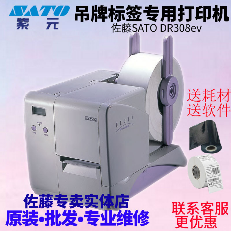 SATO����DR308e���۵��װ���������ۿ۱�ǩDR300 XL400e XL410e