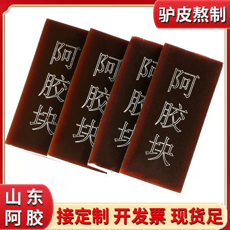 阿胶块250克熬阿胶糕娇驴皮山东阿胶片原块打粉125克原料