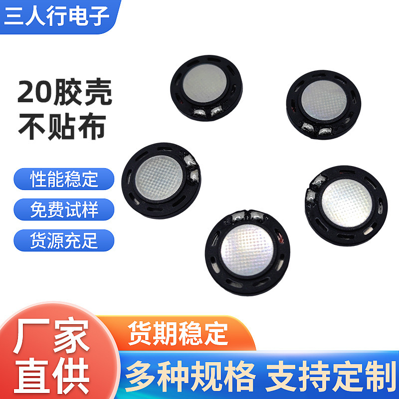 20 Plastic Shell Speakers Without Adhesive Pads, 8 Ohm 1W, Security, Surveillance, Voice, Door Lock, Factory Direct Sales 20 Plastic Shell Speakers Without Adhesive Pads, 8 Ohm 1W, Security, Surveillance, Voice, Door Lock, Factory Direct Sales