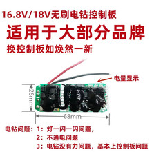 通用无刷电钻小钢炮16.8V18V锂电钻控制板控制器驱动器主板配件