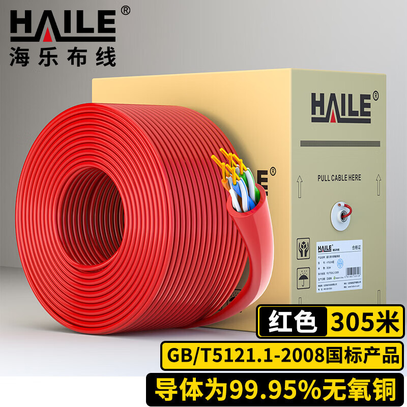 超五类网线  CAT5E 无氧铜0.5线芯 非屏蔽 POE供电 红色 305米