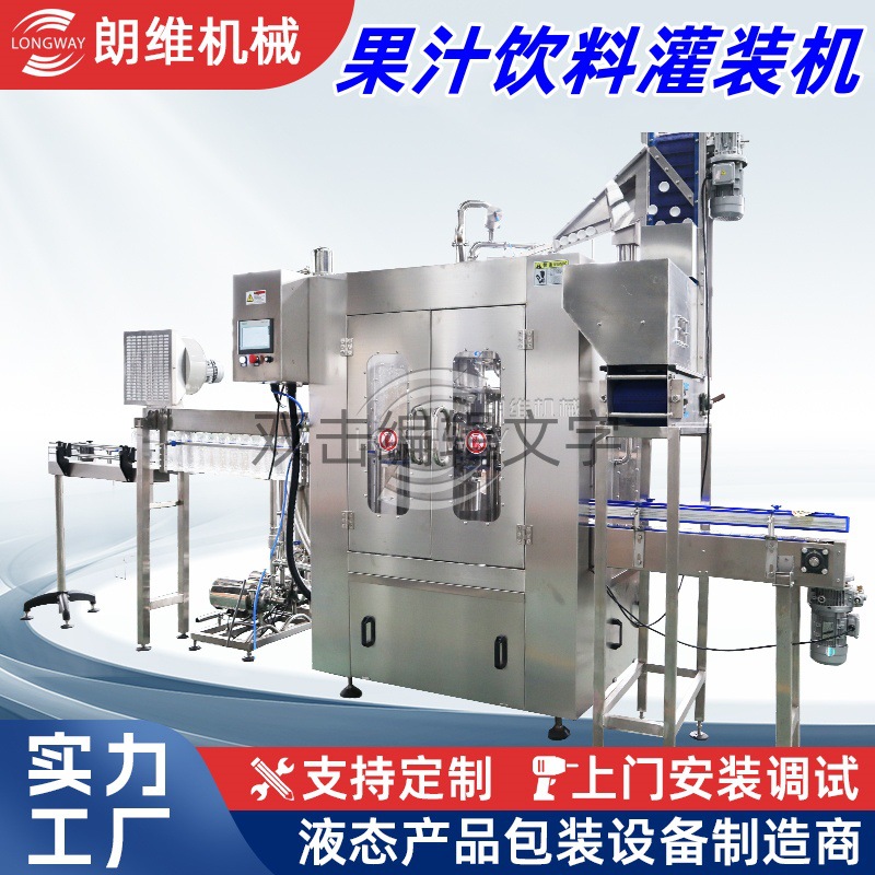 果汁饮料灌装机_副本