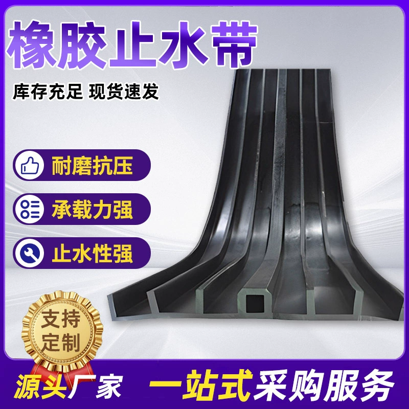 Встраиваемая резиновая гидроизоляционная лента 651 со стальным краем, внешнего клеевого типа, для строительных работ, метро, мостов и тоннелей.