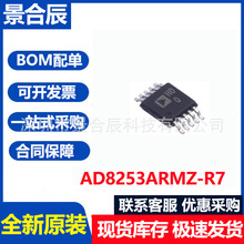ȫ��ԭװ AD8253ARMZ-R7 ˿ӡY0K MSOP-10�ɱ�������Ǳ��Ŵ���IC